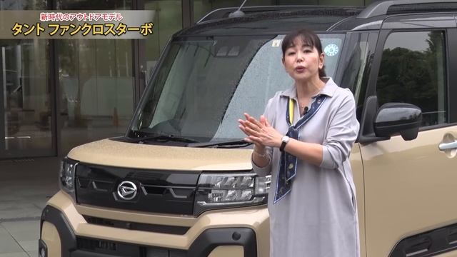 竹岡圭のダイハツ タント カスタム＆ファンクロスの進化を確認！【DAIHATSU Tanto Fun Cross】