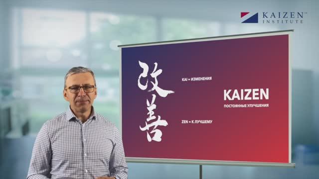 5 Принципов Kaizen смотреть онлайн