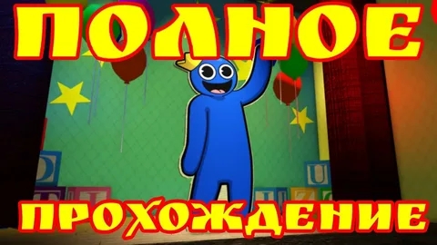 радужные друзья полное прохождение без комментариев