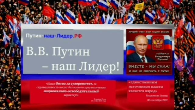 ❗️В.В.Путин - Национальный Лидер🇷🇺 смотреть онлайн
