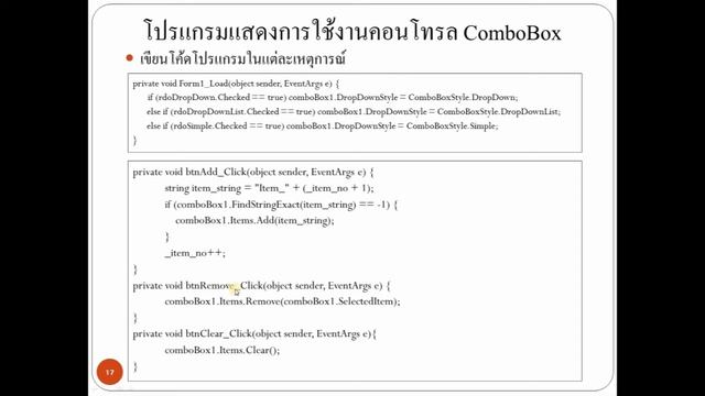 Business Applcation Development using C#.NET - Chapter4 part22/37 смотреть онлайн