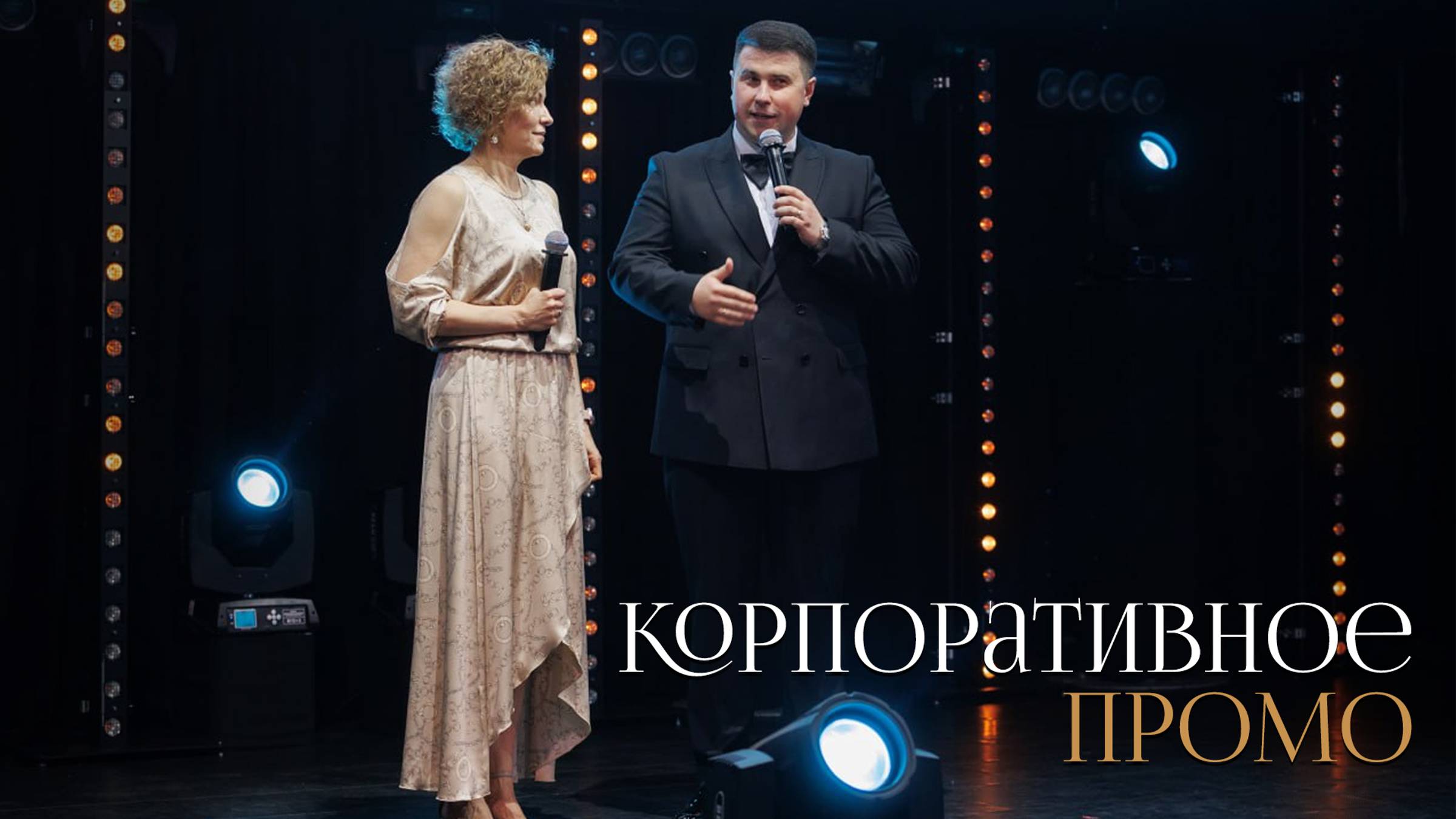 Ведущий Андрей Наумов. Промо для корпоративных клиентов.