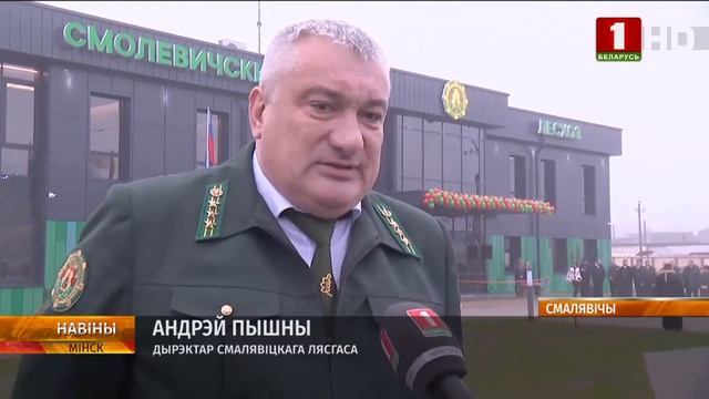 Смолевичский лесхоз смотреть онлайн