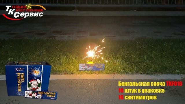 Бенгальская свеча TKF016 2024 смотреть онлайн