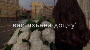 Со муха яхна хилла те☺️ Атмосфера души\Темнота love