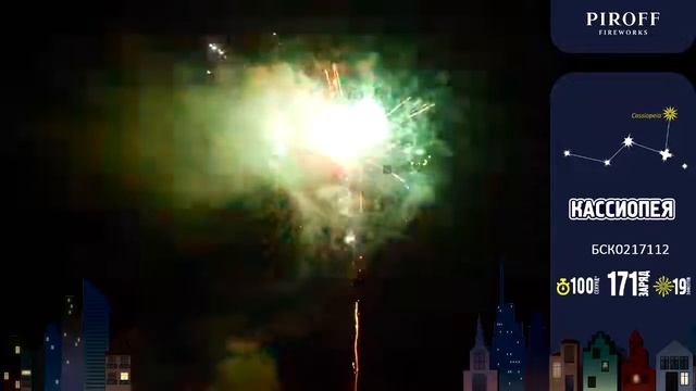 Кассиопея смотреть онлайн