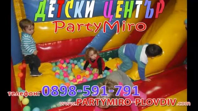 Детски център PartyMiro - Пловдив. Аниматор и DJ за рожден ден и детски празник смотреть онлайн