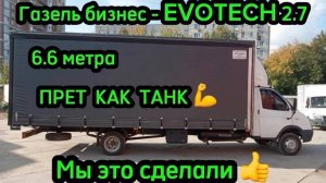 Газель Бизнес - EVOTECH 2.7  вес 7,15 тонны прет как танк , после нашей доработки без прошивки