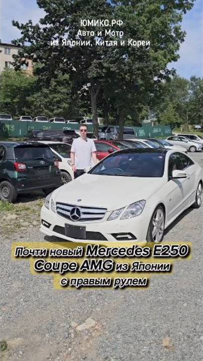 Почти новый Mercedes E250 Coupe AMG из Японии с правым рулем смотреть онлайн