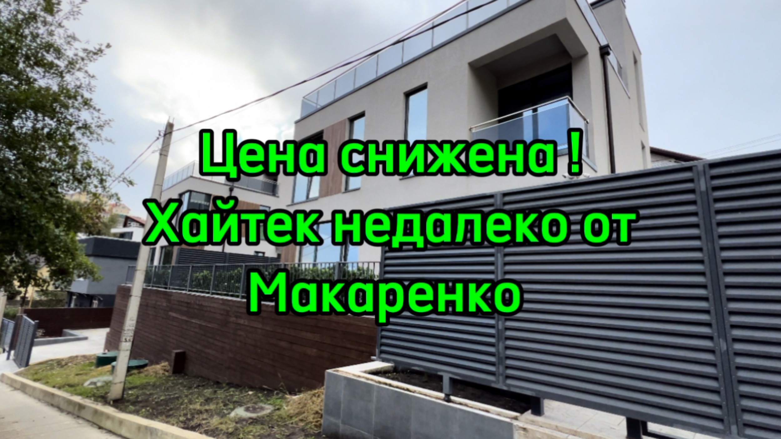 Срочная продажа дома в Сочи. Район макаренко. смотреть онлайн