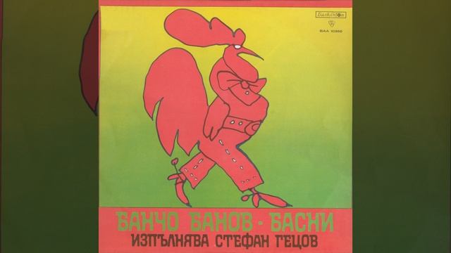 Славей и магаре смотреть онлайн