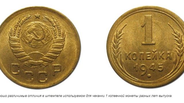 Монеты СССР - Бронзовые монеты 1937 - 1946 гг. Разновидности, Цены - ( Фартовый Копатель ) смотреть онлайн