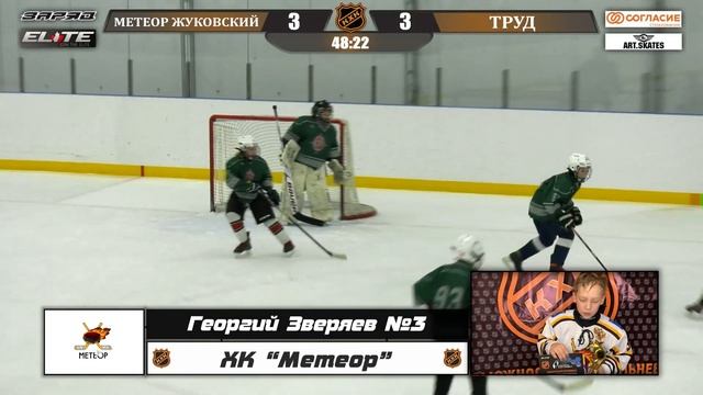 Зверяев Георгий 3 ХК МЕТЕОР лучший игрок матча смотреть онлайн