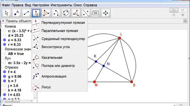 Geogebra (геогебра). Программируем планиметрию