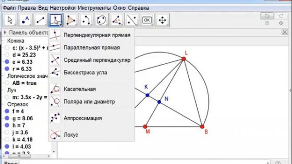 Geogebra (геогебра). Программируем планиметрию