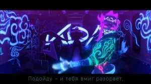 K/DA POP STARS-На Русском