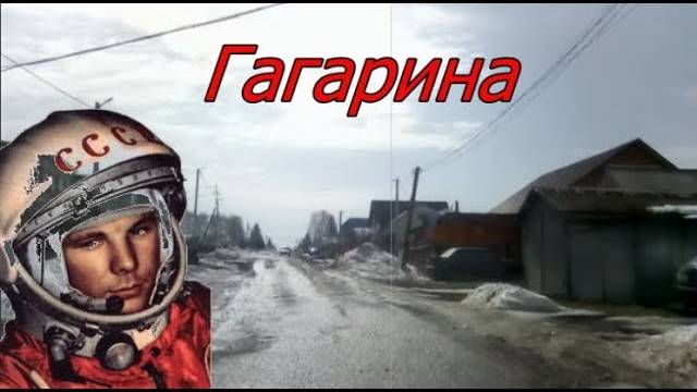 Красноусольск ул Гагарина 2022 смотреть онлайн