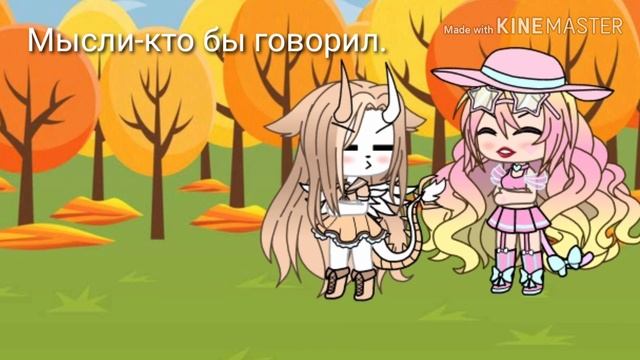 Миледи не могли бы великодушно мне минутку уделить/прикол/Gacha live/На русском/Еблоко 🍏 смотреть онлайн