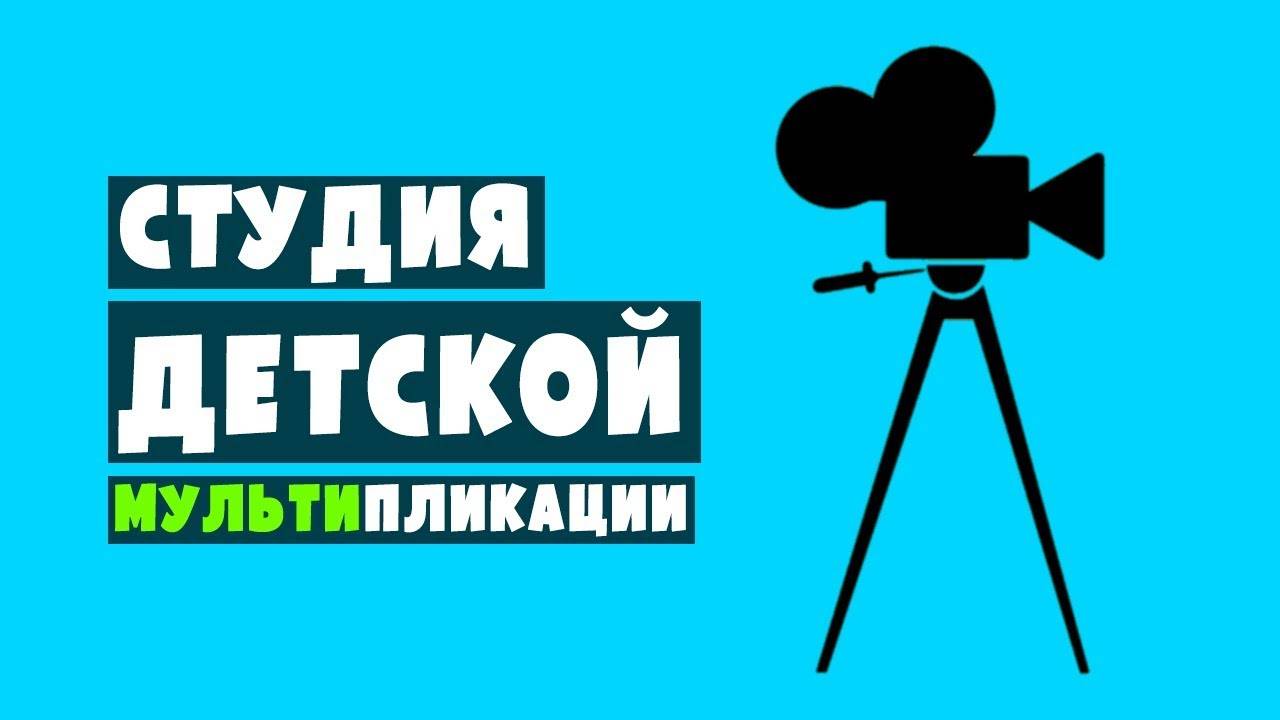 Мультфильм 