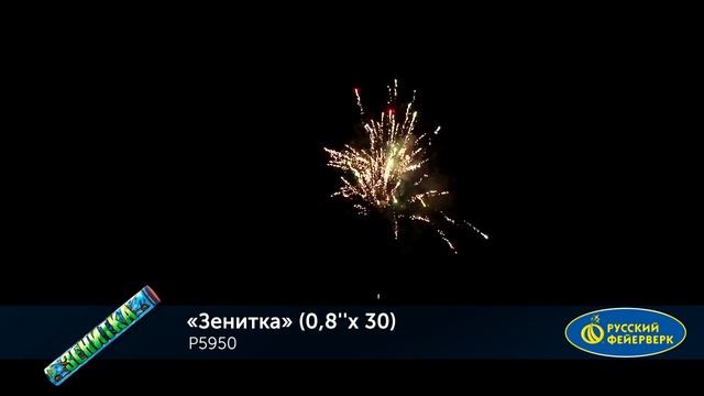 Зенитка Р5950 смотреть онлайн