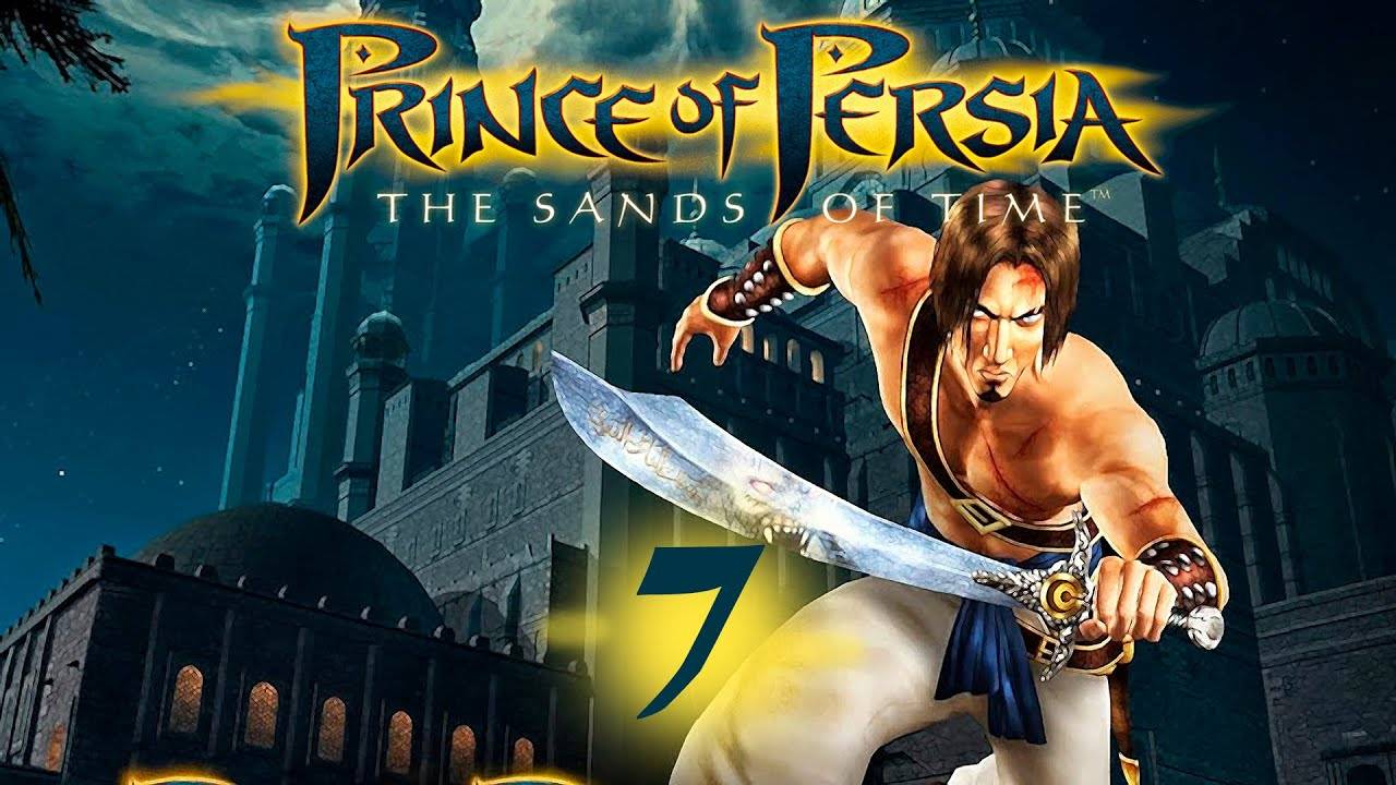 Prince Of Persia: The Sands Of Time Полное прохождение (без комментариев) смотреть онлайн