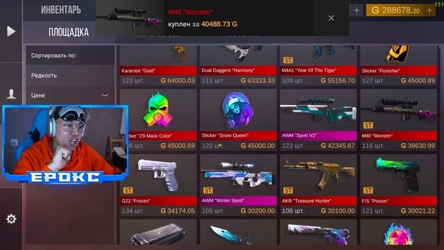 СОБРАЛ ИНВЕНТАРЬ ЗА 100к / 1 Миллион / 10 Миллионов ГОЛДЫ В Standoff 2 смотреть онлайн