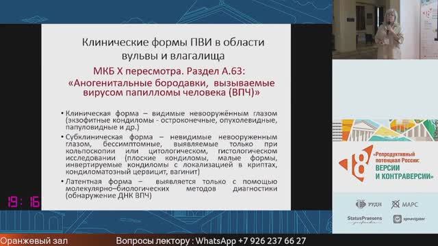 Кондиломатоз вульвы и влагалища. Нефф Е.И. смотреть онлайн