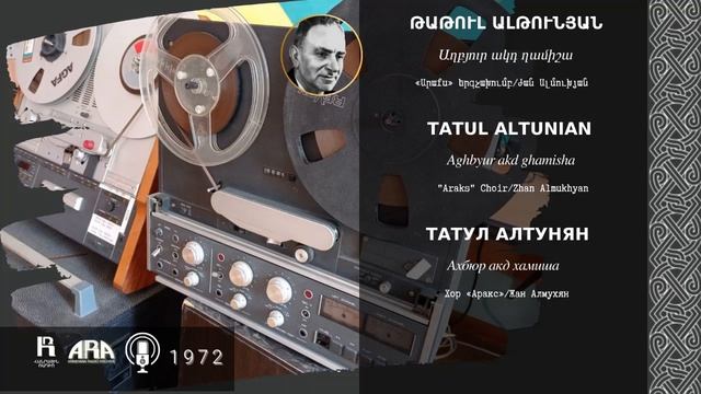 Թաթուլ Ալթունյան/ Աղբյուր ակդ ղամիշա /Tatul Altunian /Aghbyur akd ghamisha смотреть онлайн