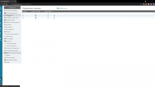 Языковые настройки в HelpDesk системе