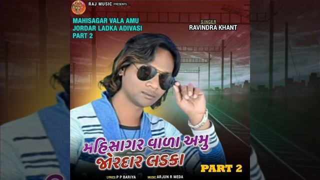 Mahisagar Vala Amu Jordar Ladka Adivasi Part 2 смотреть онлайн