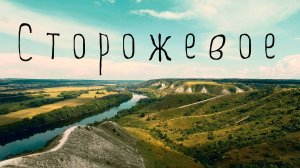 Пять топовых достопримечательностей Воронежской области. Часть- 3 Сторожевое "КАМЕННАЯ СТЕНА"