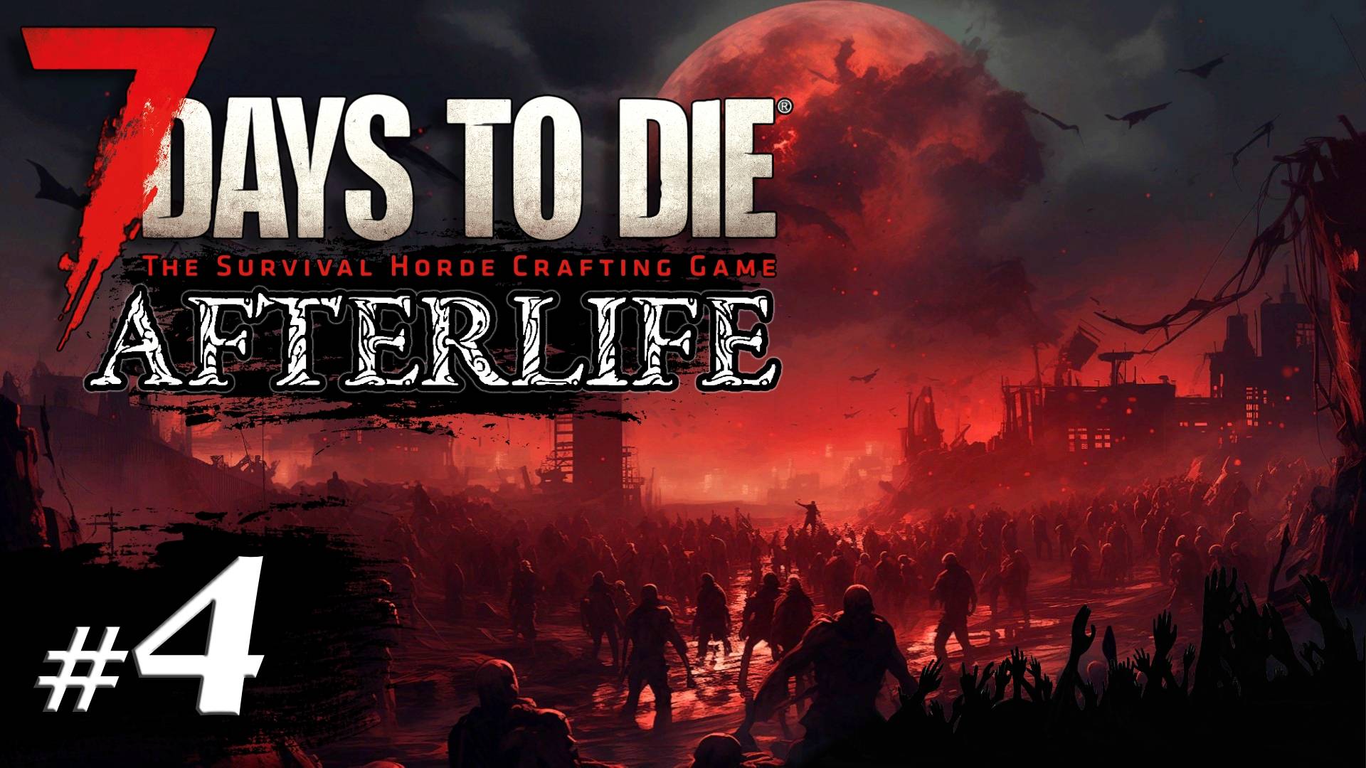 Кузница своими руками#4 Выживание Одна жизнь | 7 Days to Die Afterlife | 2024 смотреть онлайн