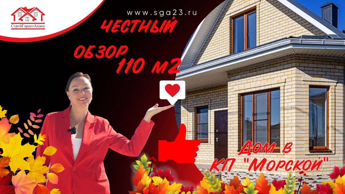Честный обзор дома в КП "Морской" 110 м2 смотреть онлайн
