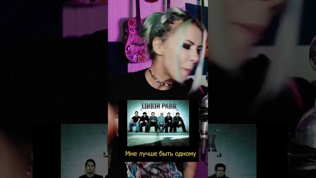 Linkin Park - Lying from you НА РУССКОМ смотреть онлайн