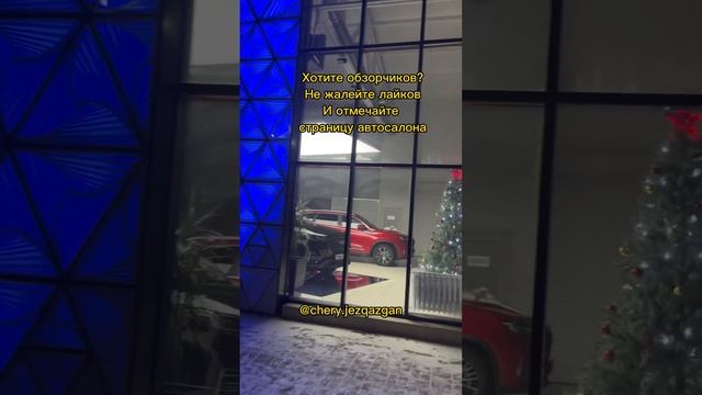 Обзор автосалона в городе #Жезказган #chery смотреть онлайн