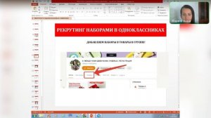 Анна Юдина Рекрутинг в Одноклассниках