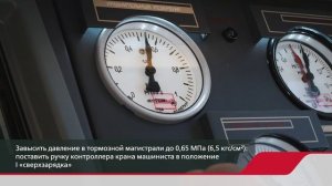 Проведение продувки пневматических систем электровозов 2ЭС6, 2ЭС10