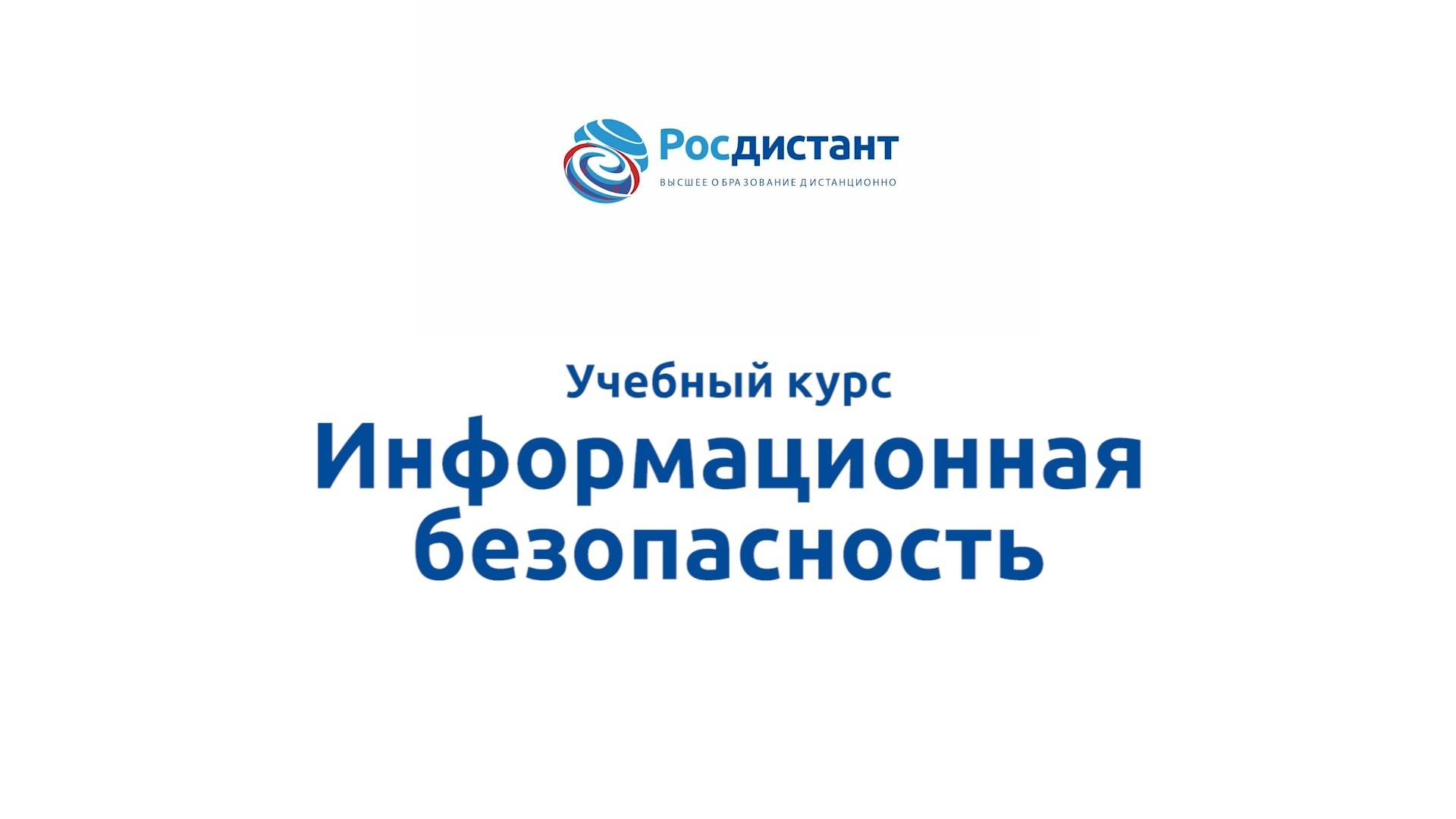 Информационная безопасность смотреть онлайн