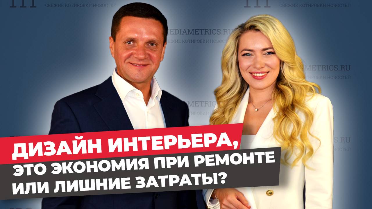 Дизайн интерьера, это экономия при ремонте или лишние затраты?