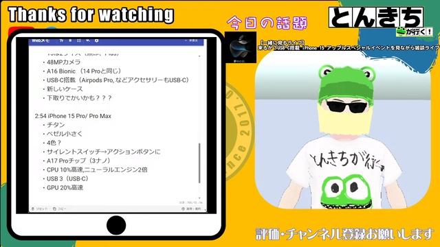 【一緒に見るライブ】来るか？USB-C搭載 iPhone 15 アップルスペシャルイベントを見ながら雑談ライブ／何が出るか？？（起きれなかったらごめん…。） смотреть онлайн