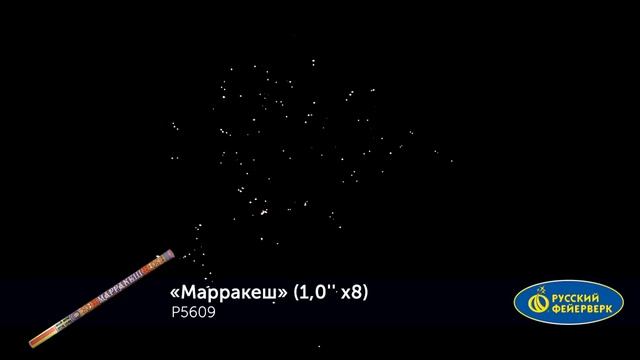 Марракеш Р5609 смотреть онлайн