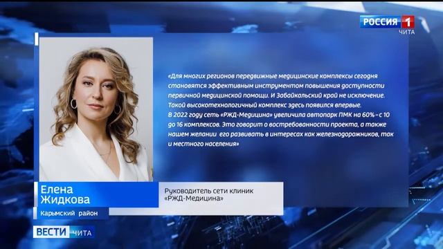 В Забайкалье запустили передвижной медицинский комплекс «РЖД-Медицина» смотреть онлайн