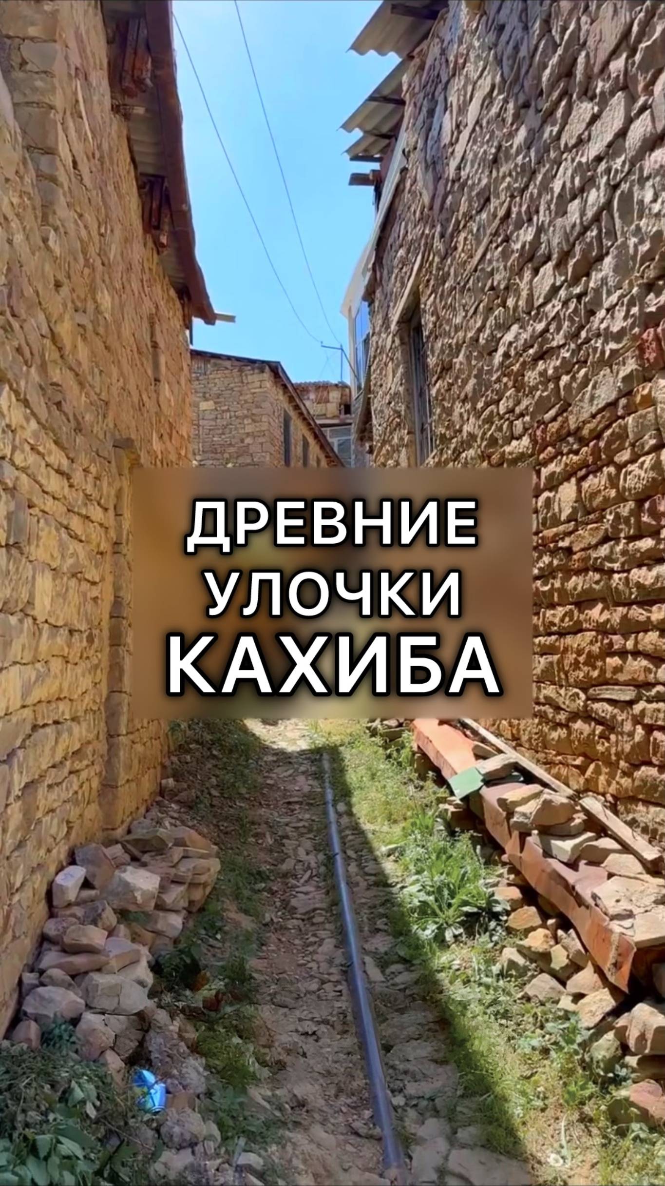 Атмосферные улочки Кахиба в Дагестане смотреть онлайн