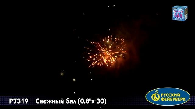 Снежный Бал Р7319 смотреть онлайн