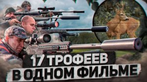 Трофейная охота на Сибирскую косулю на реву [4K]