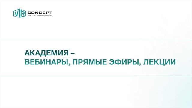 VR Академия – вебинары, лекции, прямые эфиры смотреть онлайн