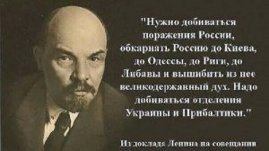 Жириновский, цитаты Ленина о русских