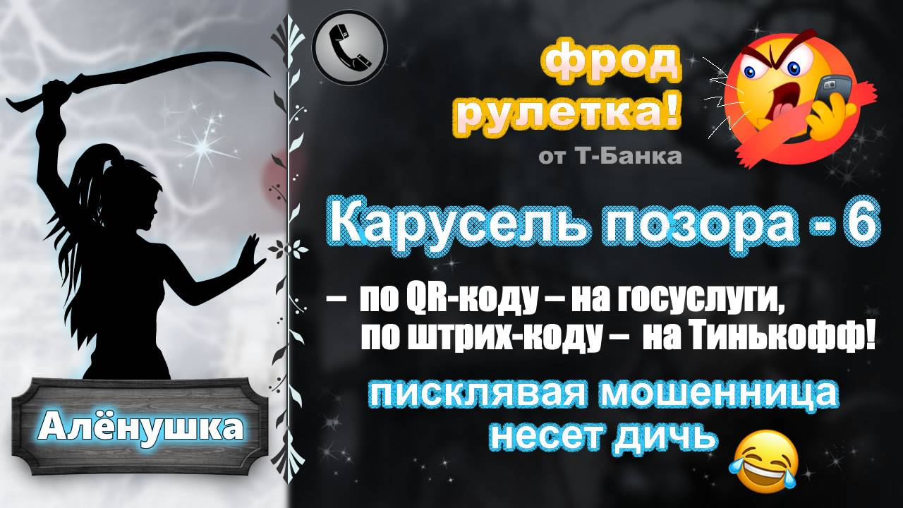 АЛЕНУШКА. Фрод-рулетка. Карусель позора - 6 (фантастический полис ОМС!) смотреть онлайн