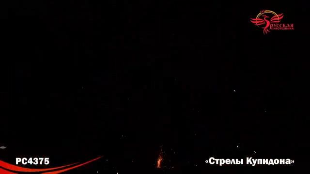 Стрелы Купидона