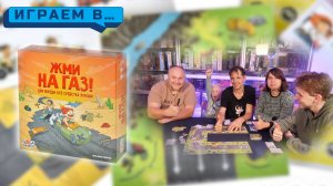 Играем в ЖМИ НА ГАЗ